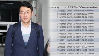 '김남국 코인' 불법 정치자금인가…규명 쟁점은