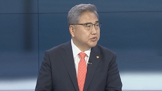 [뉴스포커스] 박진 장관에게 듣는다…G7 정상외교 의미와 성과는?