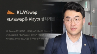 코인 '클레이스왑' 운영사 압수수색…'자금세탁' 추적