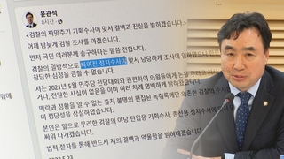 윤관석 "무리한 총선용 수사"…검찰, 구속영장 검토