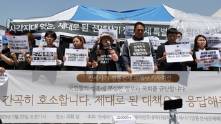 특별법안 불만 폭발한 전세사기 피해자들…경찰과 충돌