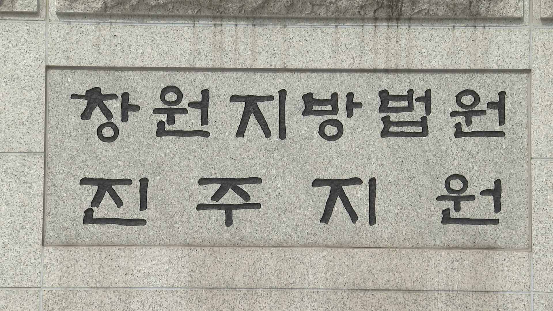 장애아동 상습마이다스 온라인카지노 유니벳한 진주 어린이집 보육교사 2명 구속