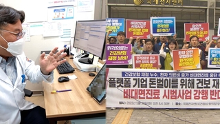 비대면 진료 시범사업안 확정됐는데…각계 반발 여전