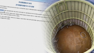 북한 정찰위성 발사 실패…군, 잔해 인양해 분석하기로