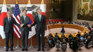 한미일 긴급 협의…이번엔 안보리 제기능할까