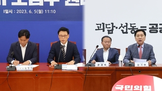 민주 '오염수 원내대책단' 출범…국민의힘 "정치적 속셈"