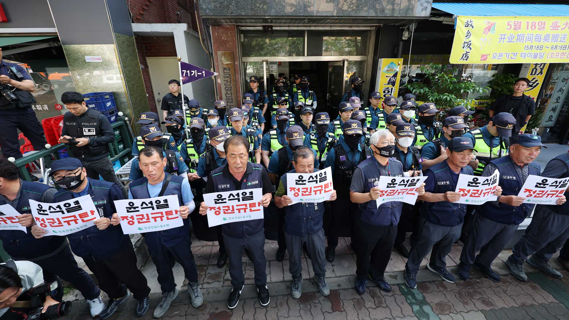 건설노조 "공안탄압이자 <em class='find'카지노 꽁 머니</em…압수수색 규탄"