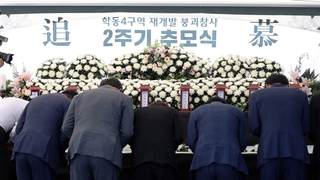 '17명 사상' 광주 학동 참사 2주기…"안전 사회로"