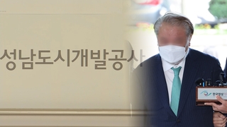 '백현동 사업' 시행업자 구속…성남시 수사 본격화
