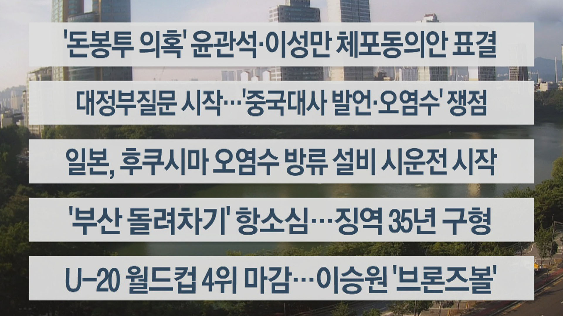[이시각헤드라인] 6월 12일 라이브투데이2부