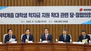 당정 "중위소득 이하 학자금 대출이자 면제"…야당안에 대응