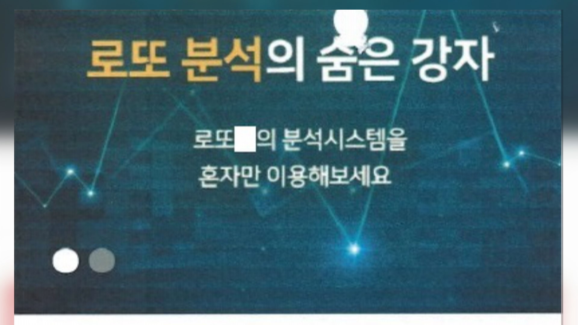 '로또 당첨온라인 카지노 순위 <em class='find'예측</em' 사이트…억대 사기일당 기소