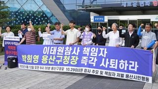이태원 유족 박희영 출근저지 '충돌'…구청 "기동대 요청"