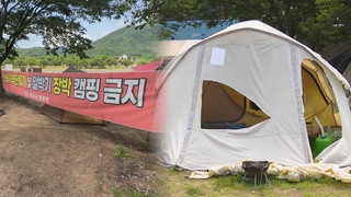 야영장서 자리 독차지 '알박기 텐트' 갈등…20여동 훼손
