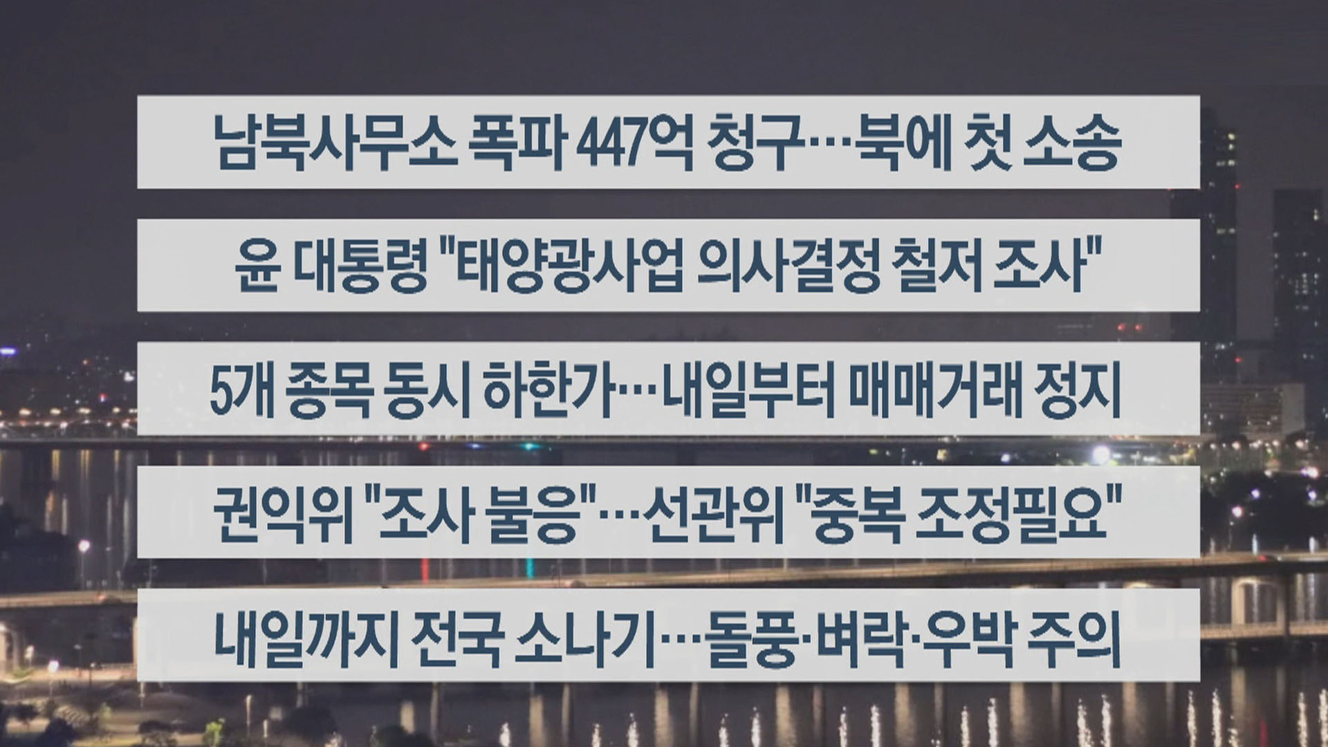 [이시각헤드라인] 6월 14일 카지노사이트투나잇1부