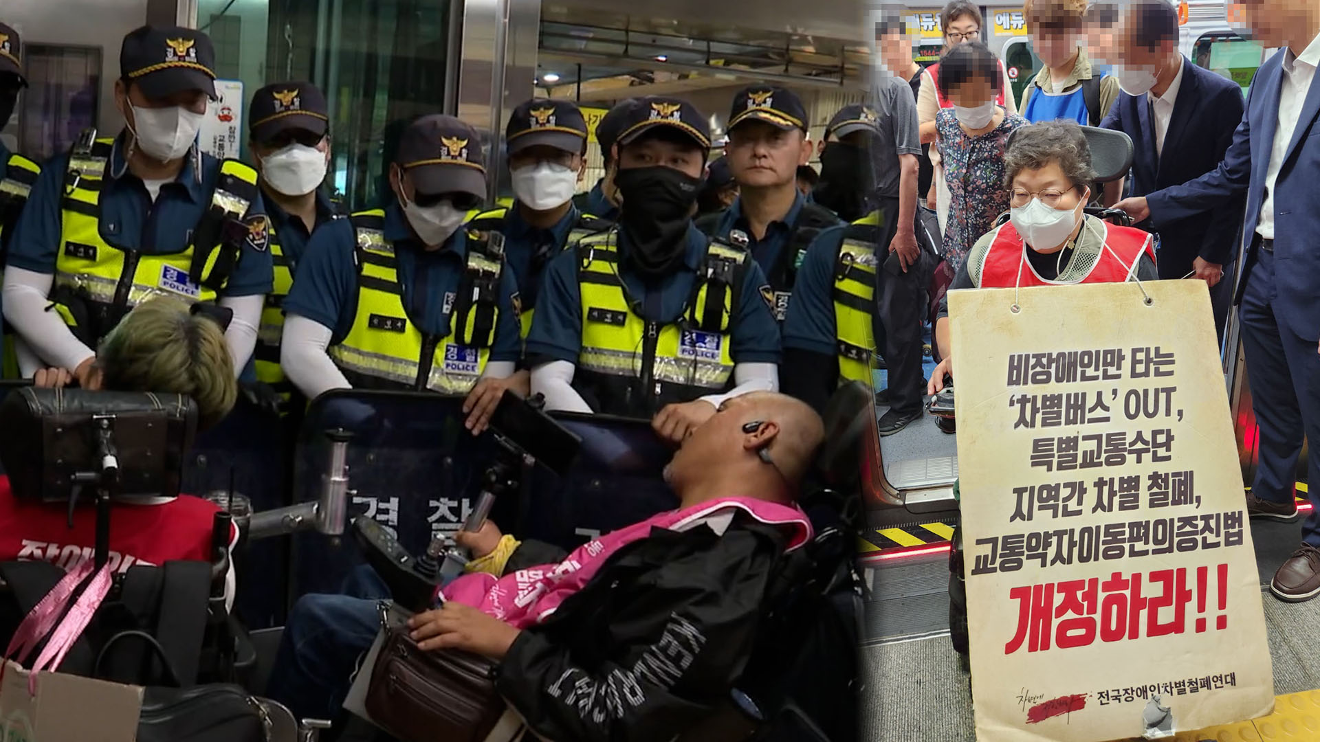 20여분 멈춘 부산지하철…전장연 기습시위에 발 묶여