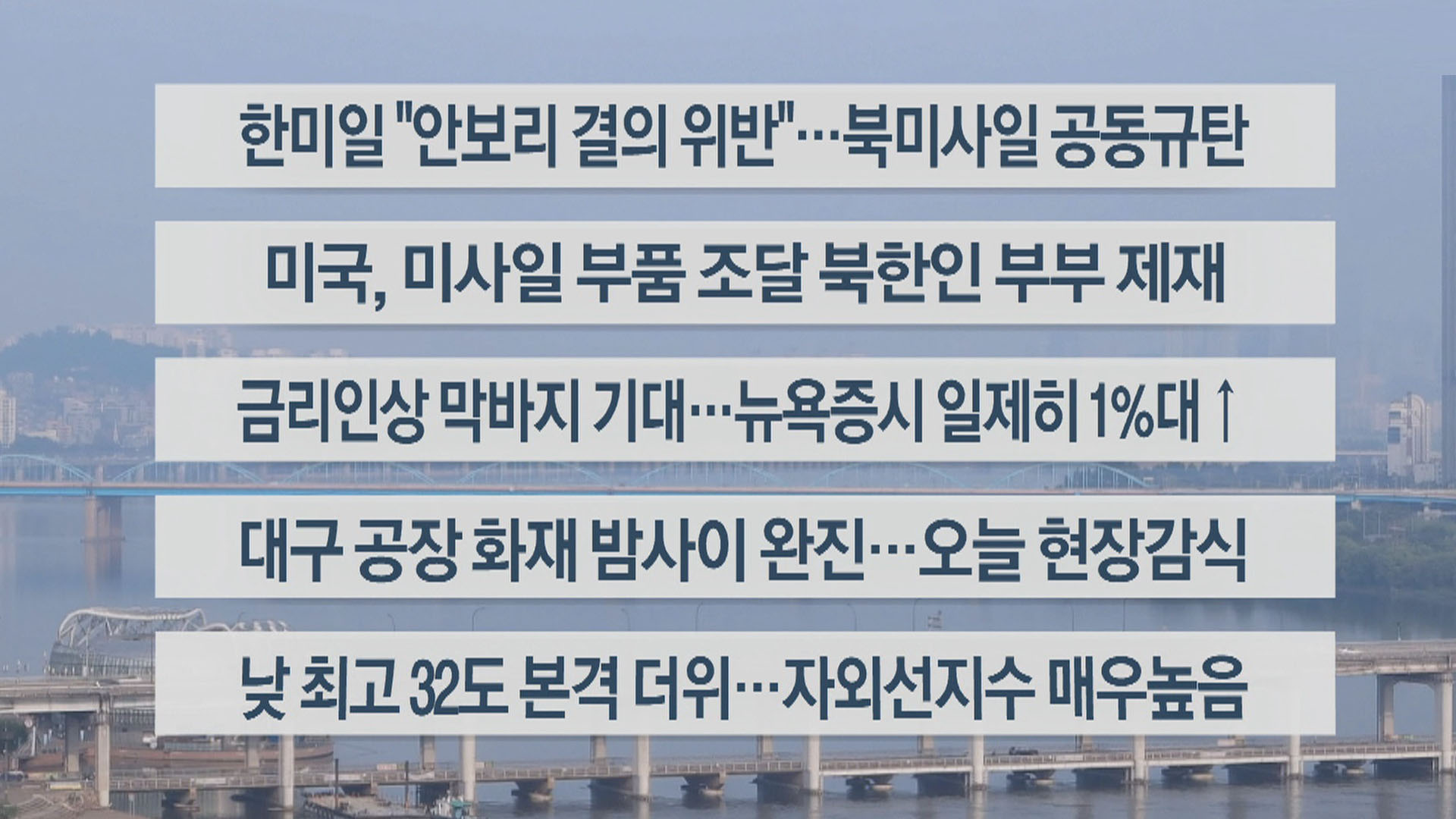 [이시각헤드라인] 6월 16일 라이브투데이1부