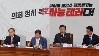 "방중단 자해행위" "후쿠시마 규탄"…여야, 여론전 가열