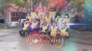 [미니다큐] 아름다운 사람들 - 271회 : 휠체어 고치는 천사들