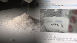 싸고 구하기 쉬워진 마약…10대에 더 빨리 퍼져