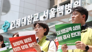서울백병원 폐원 수순…"도심 의료공백 심화" 우려