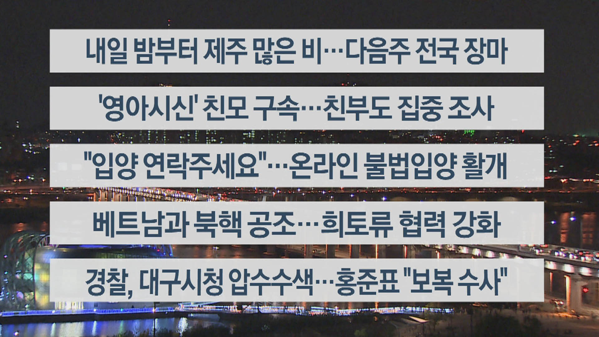 [이시각헤드라인] 6월 23일 카지노사이트투나잇1부