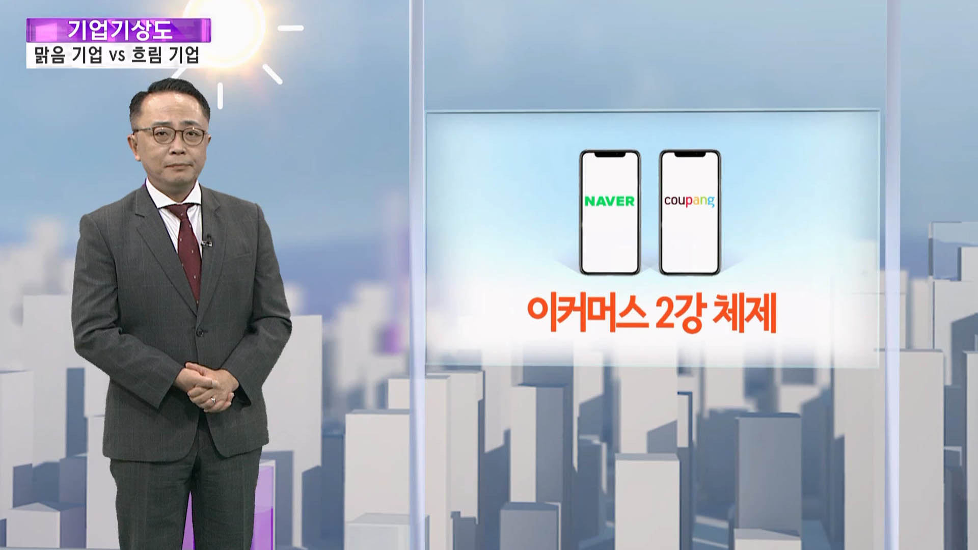 [기업기상도] 본업 살아나 맑은 기업 vs 장대비 내려 젖은 기업