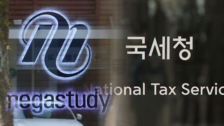 사교육에 칼 뺀 정부…유명 학원 동시다발 세무조사