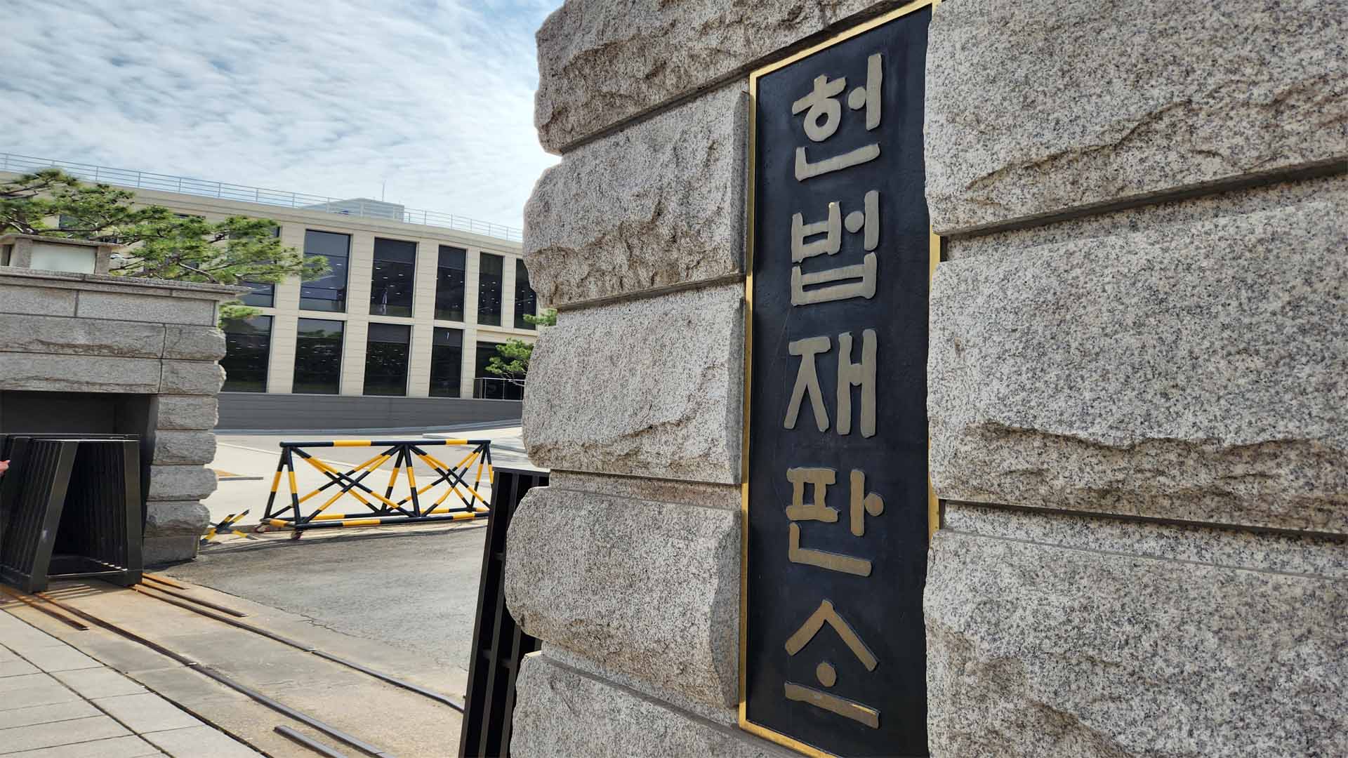 헌재 "<em class='find'온라인카지노 콤프</em 전과자 공무원 임용 금지 부당"