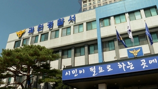 과천서 또 '유령 아동' 사건…50대 여성 긴급체포