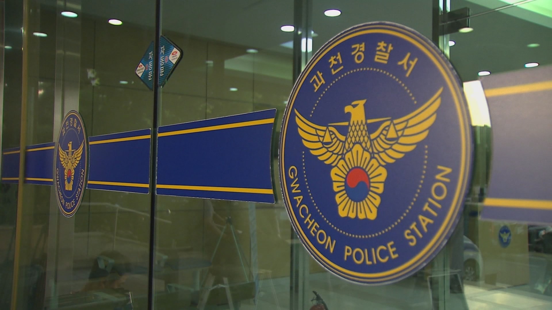 과천서 또 '<em class='find'유령</em <em class='find'마이다스 온라인카지노 유니벳</em' 사건…50대 여성 경찰 조사