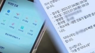 비대면진료 한 달…환자 없어 사업 접는 업체 속출