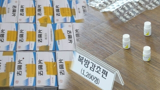 중국선 감기약이라도 국내에선 마약…판매·투약한 일당 적발