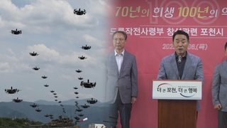 군, 드론작전사령부 부지로 포천 추진 확인…지역선 찬반 의견