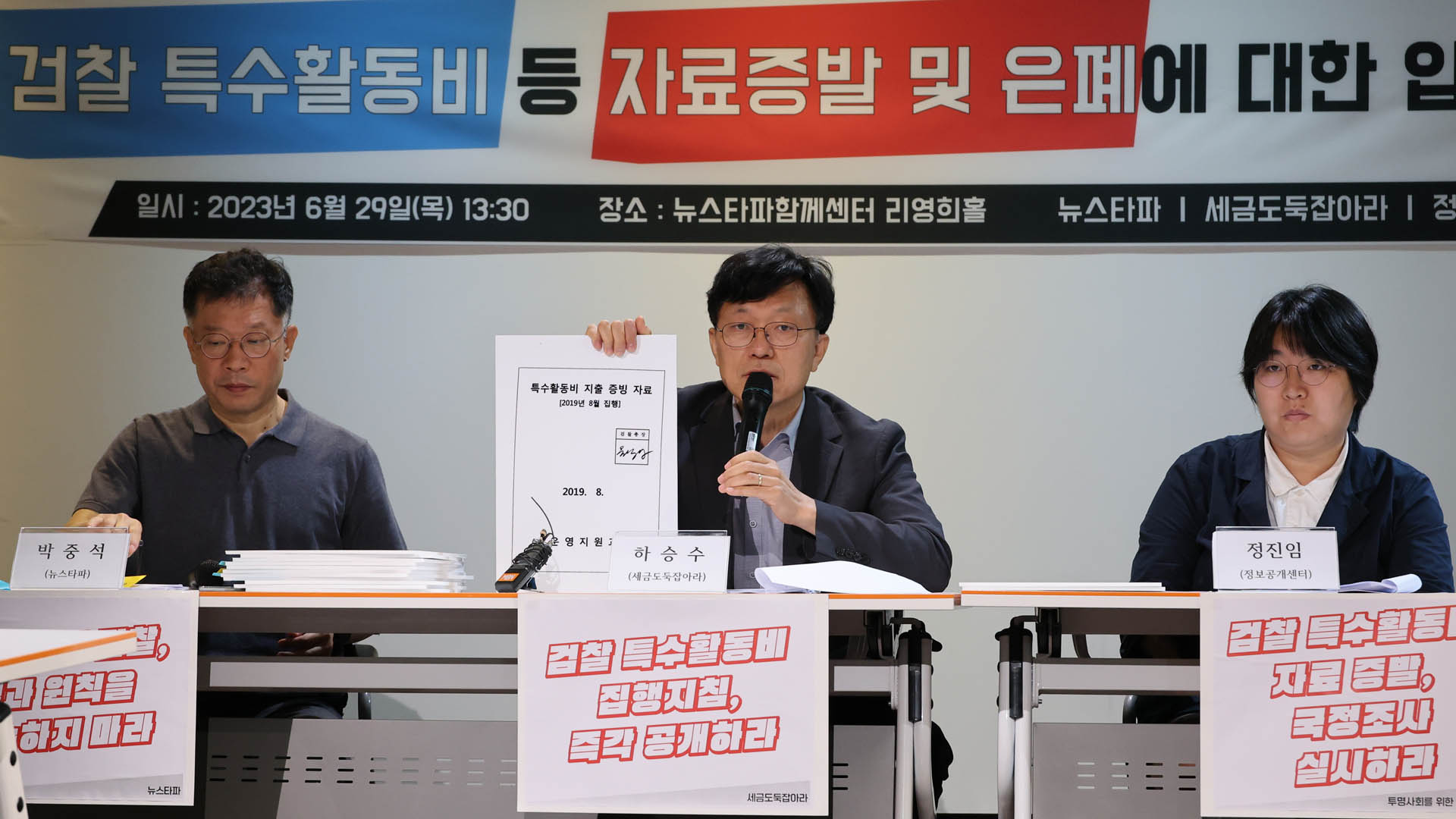 검찰 특활비 '<em class='find'무온라인카지노 합법 벳무브</em' 수억원 지출…연말 무더기 사용도