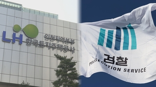 뒷돈 받고 전세사기범 주택 매입…LH 전 간부 기소