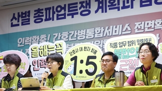 보건의료노조 19년 만의 총파업…의료공백 우려