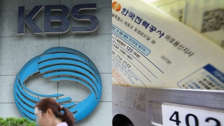 전기요금·TV수신료 따로 낸다…'고지서 분리청구' 유력