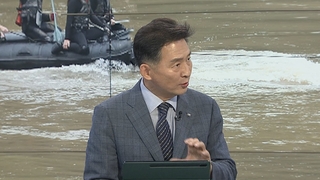 [뉴스1번지] 오송 지하차도 참사 '네탓 공방'…예천 실종자 수색 총력