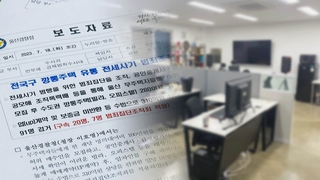 '업 계약서' 작성해 깡통주택 280채 유통…포르쉐 몰며 300억대 챙겨