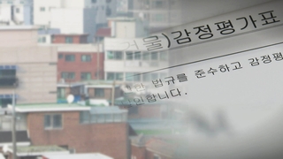 "맞춰드릴게요"…전세사기 연루 감정평가사 무더기 검거