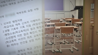 교권 위협하는 '악성 민원'…대처도 어려워