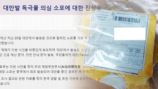 대만대표부 "수상한 소포 중국서 최초 발송"…한·대만 공조 조사