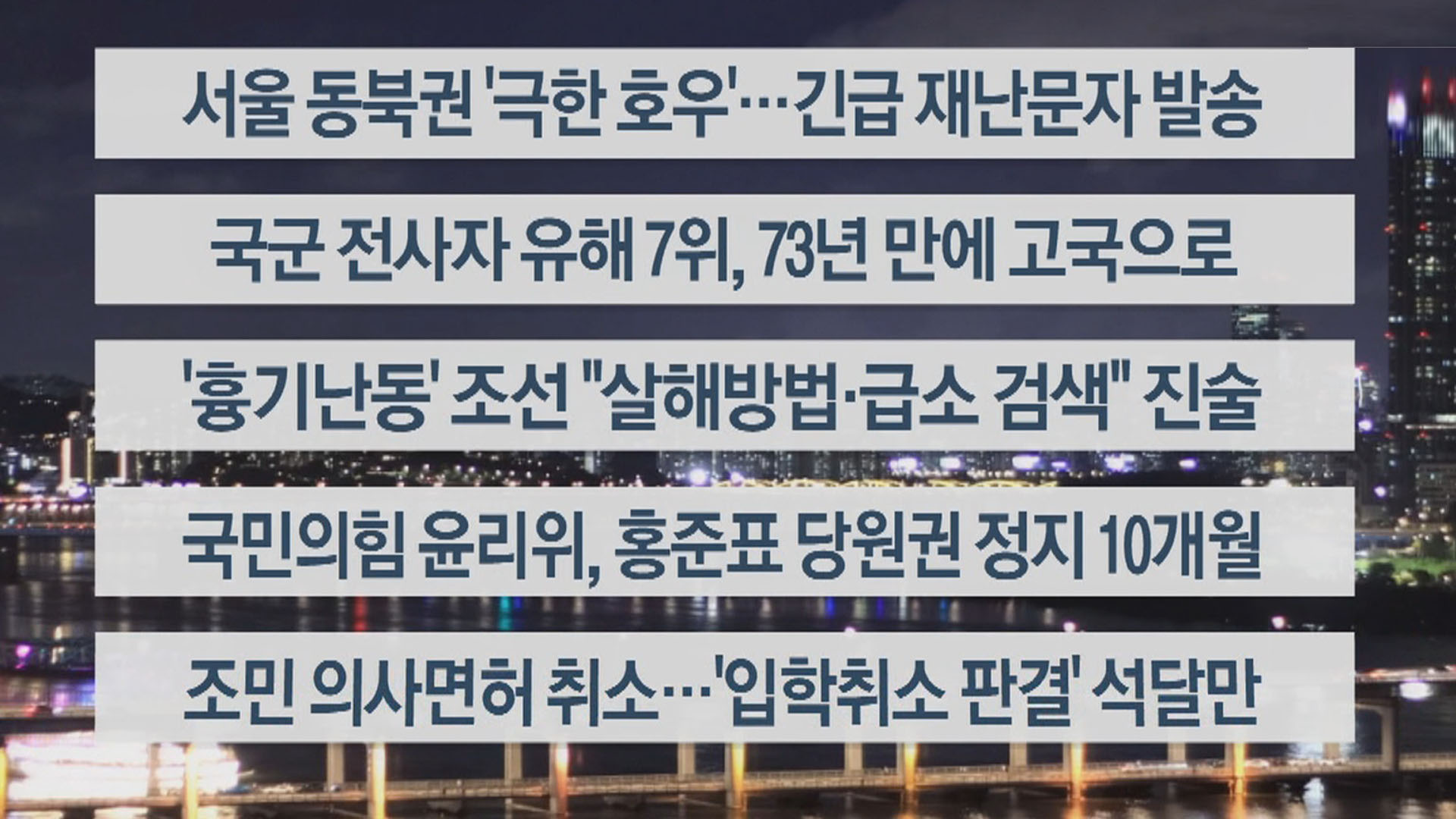 [이시각헤드라인] 7월 26일 온라인카지노 처벌투나잇1부