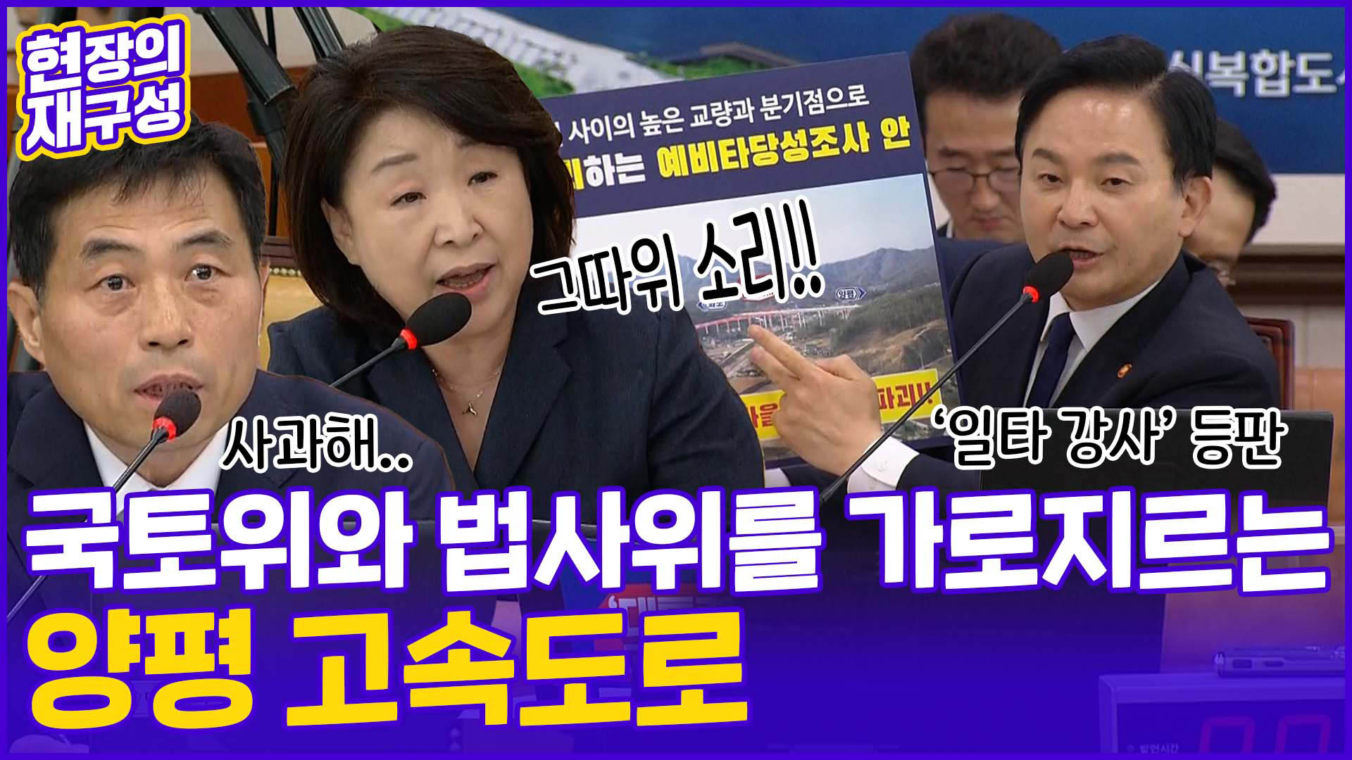 [현장의재구성] "훈계" "반말" "사과"…양평 고속도 두고 '난타전'