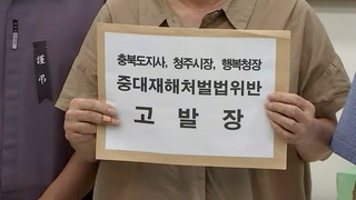 '오송 참사' 진상규명 본격화…관계기관 전방위 수사