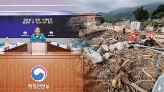 수해 지원금 대폭 확대…기후 대응 TF도 출범