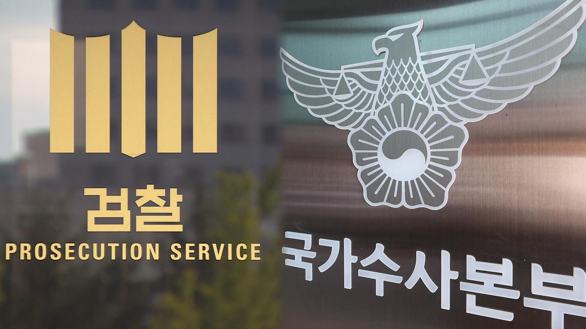 검찰 온라인카지노 불법 유니벳권 회복에 경찰 술렁…"업무 가중 우려"