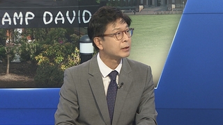 [1번지이슈] 첫 한미일 단독 정상회의…'캠프데이비드 선언' 주목