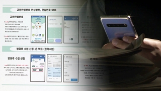교사 개인번호 알았나…'안심번호'로 노출 차단